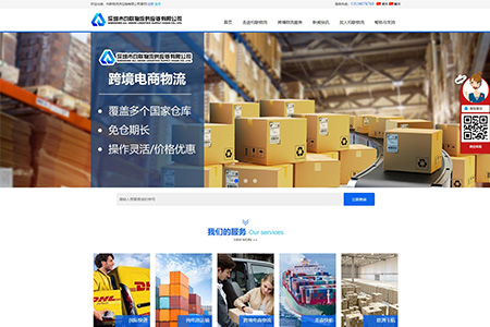 均聯(lián)供應(yīng)鏈-物流網(wǎng)站建設(shè)